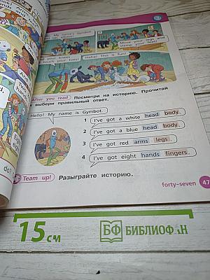 Вместе. Английский язык. 2 класс. Часть 1. Student's Book
