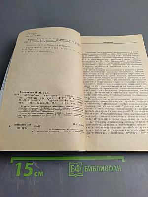 Автомобиль Категории B. Учебник водителя