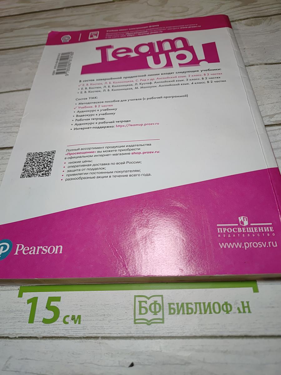 Вместе. Английский язык. 2 класс. Часть 1. Student's Book