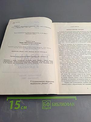 Тарзан. Приключения в джунглях