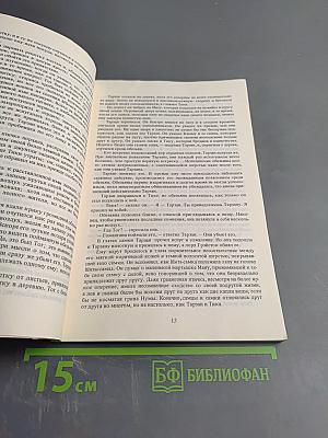 Тарзан. Приключения в джунглях