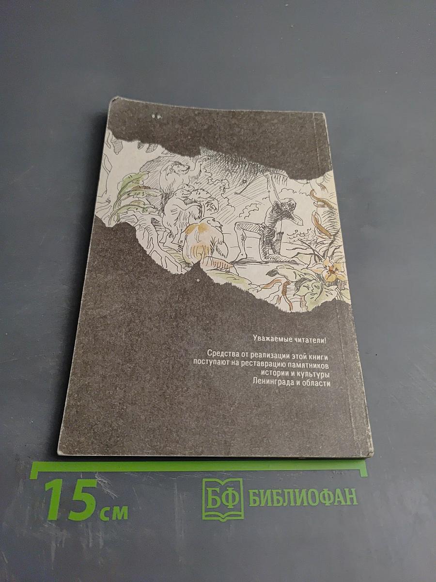 Тарзан. Приключения в джунглях