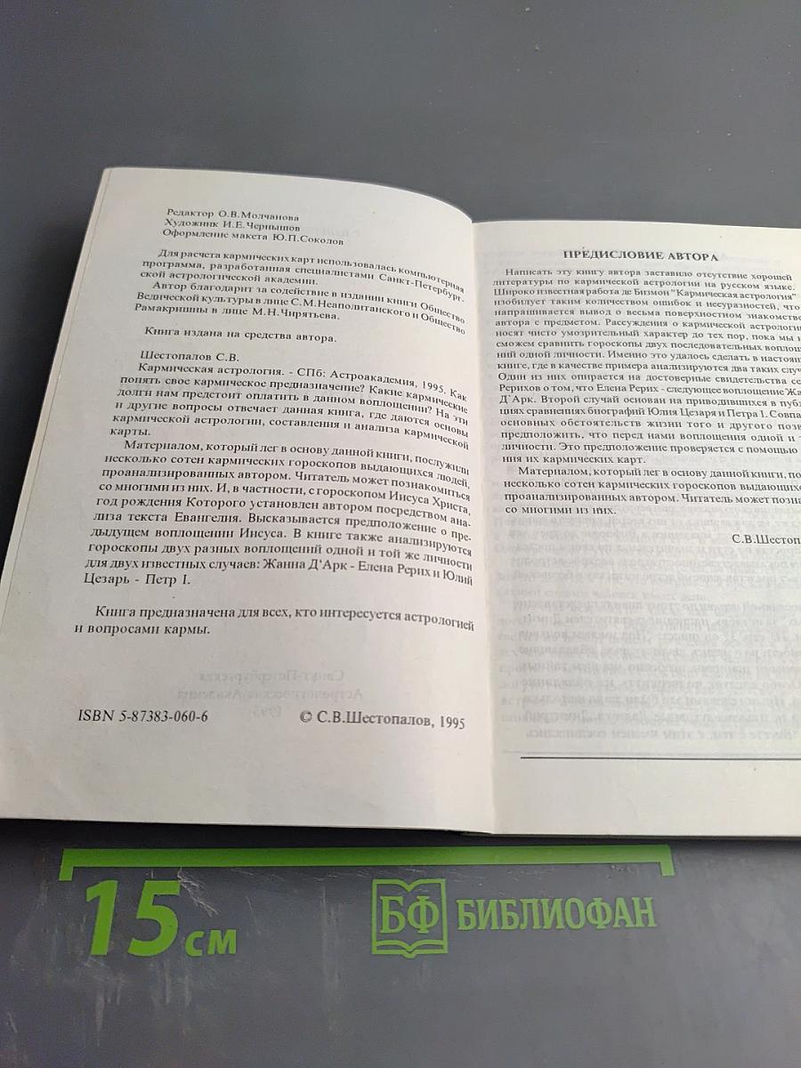 Кармическая Астрология