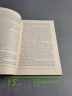 Кармическая Астрология