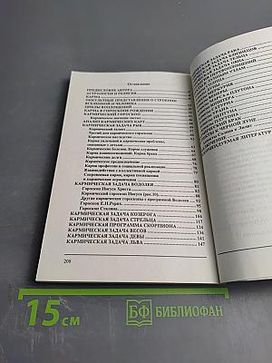 Кармическая Астрология