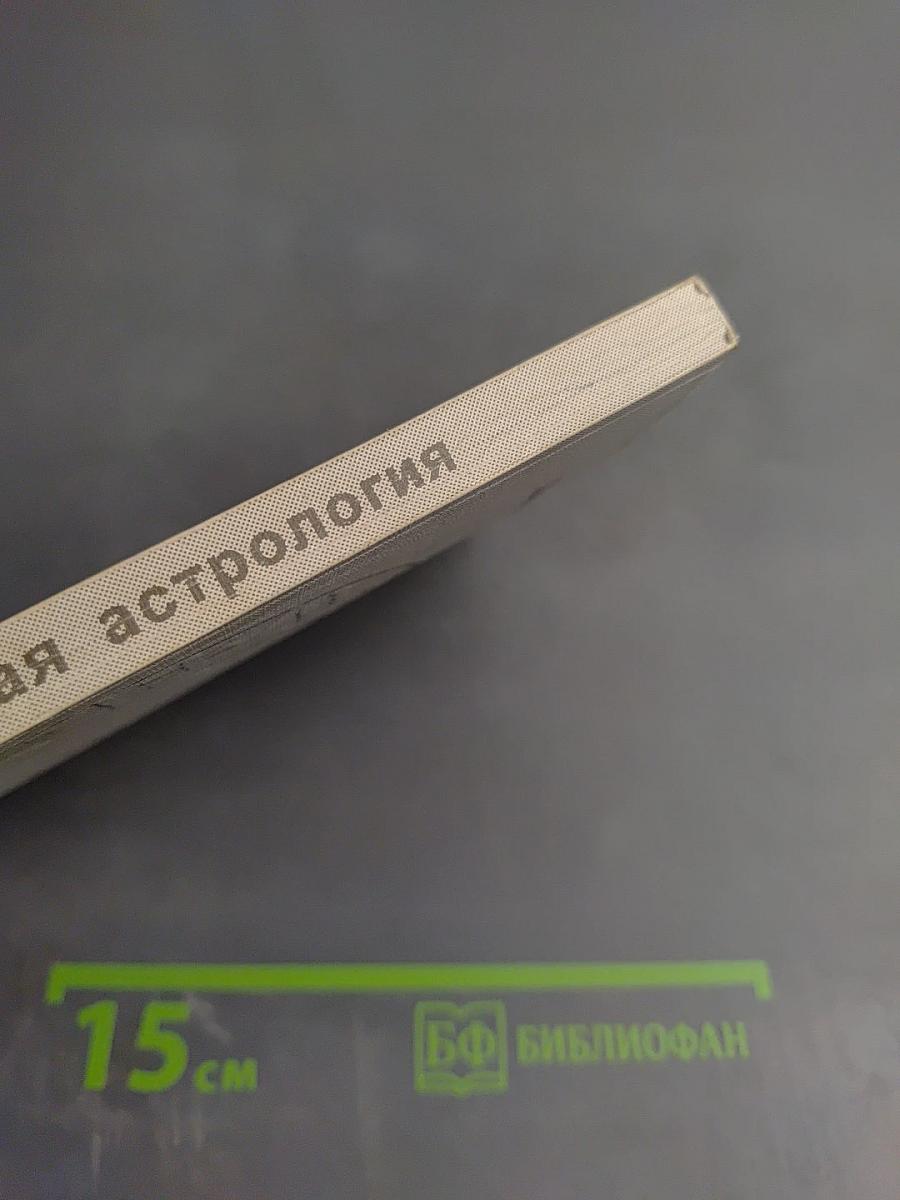 Кармическая Астрология