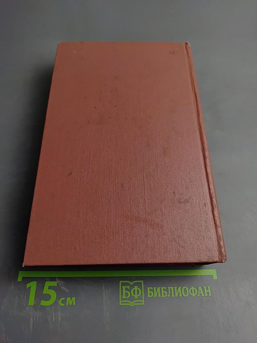 Собрание сочинений. Том четвертый. Обломов. Роман. Четвертая часть