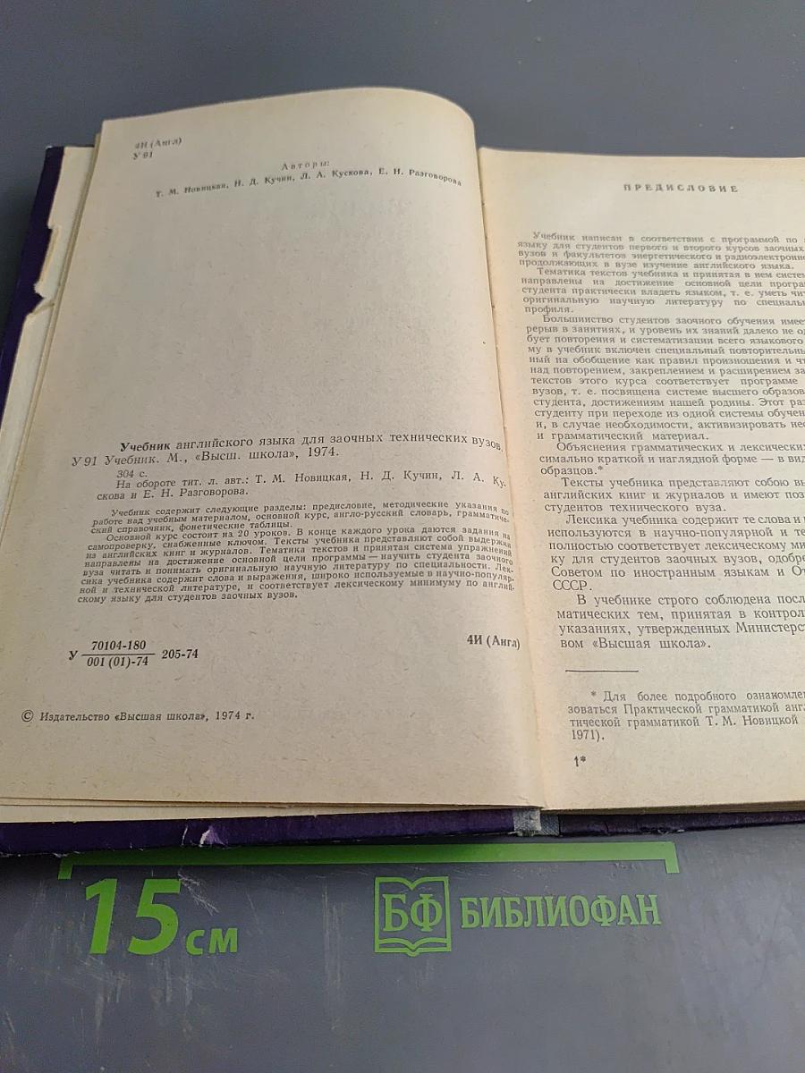 Учебник английского языка для заочных технических ВУЗов