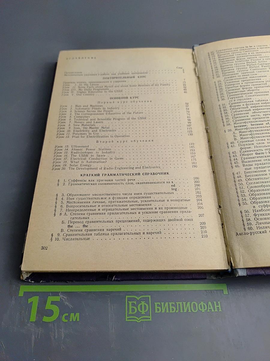 Учебник английского языка для заочных технических ВУЗов