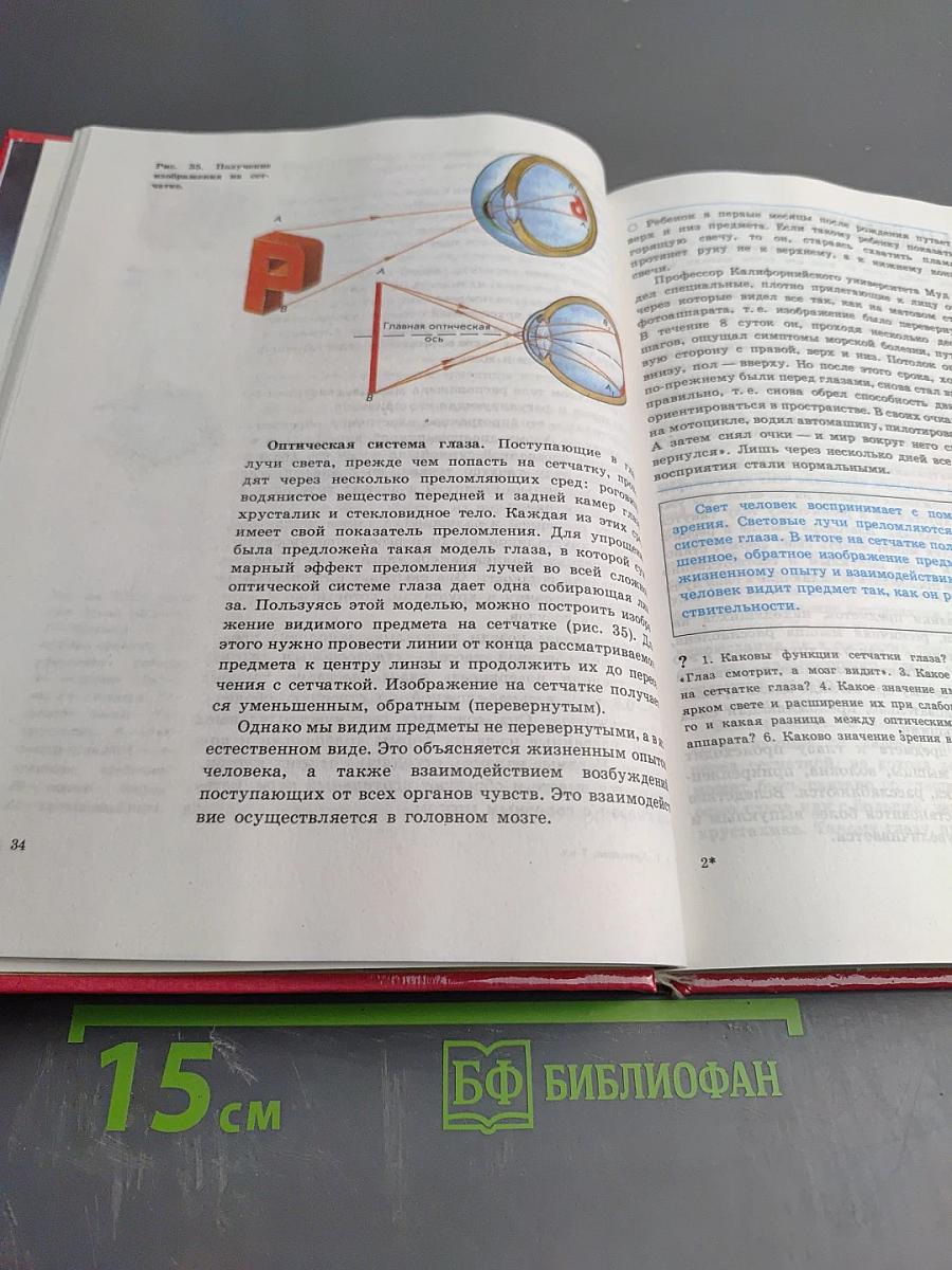 Естествознание 7 класс