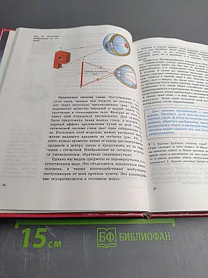 Естествознание 7 класс