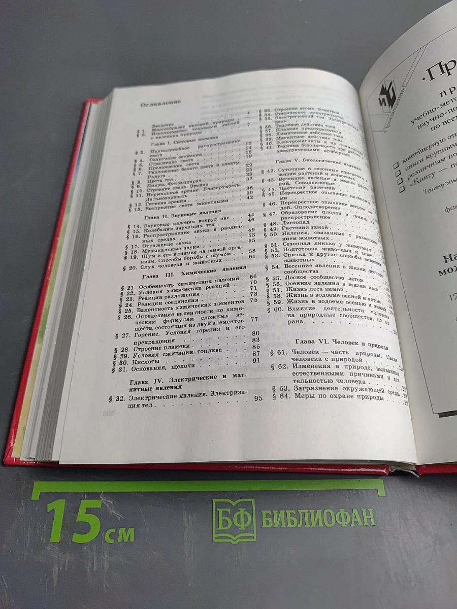 Естествознание 7 класс