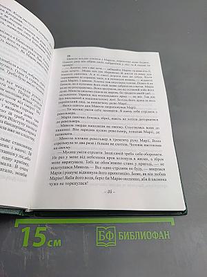 На Божих Терезах книга I