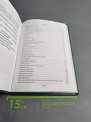 На Божих Терезах книга I