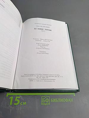 На Божих Терезах книга I