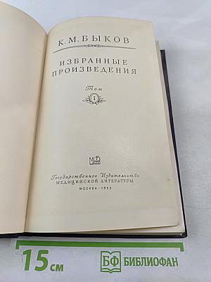 Избранные произведения. Том 1