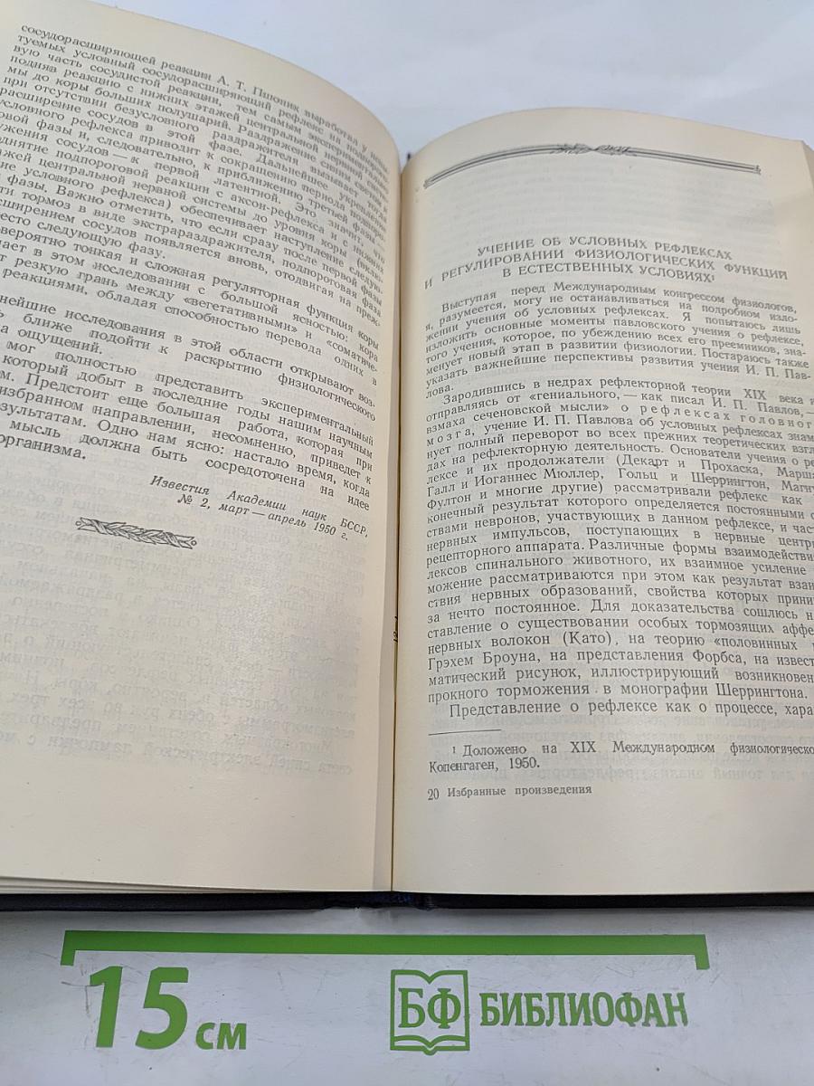 Избранные произведения. Том 1