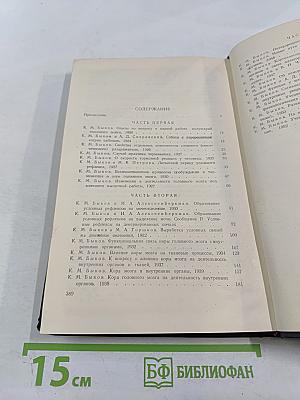 Избранные произведения. Том 1