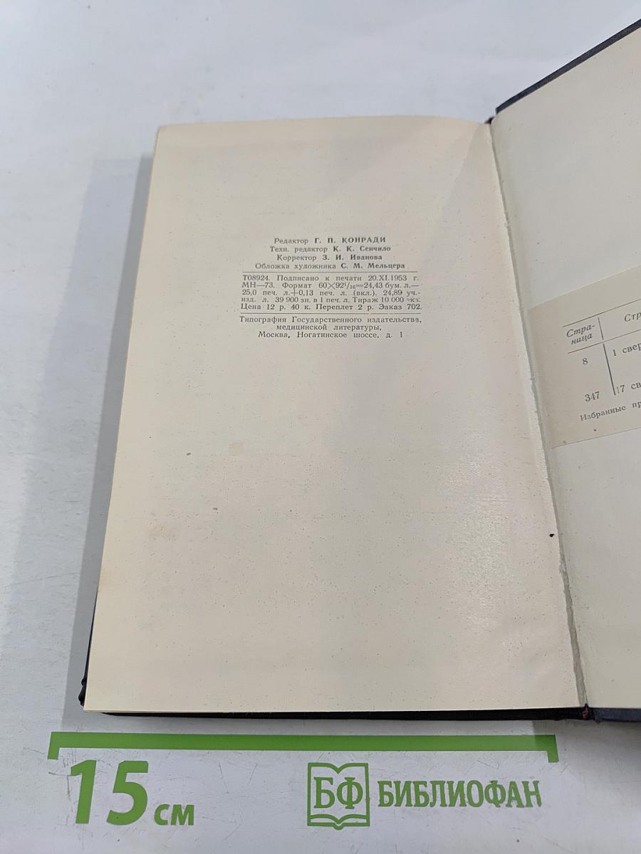 Избранные произведения. Том 1