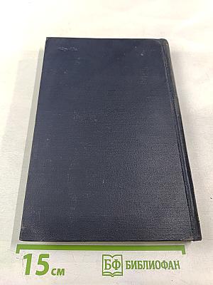 Избранные произведения. Том 1