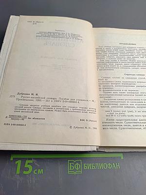 Русско-английский словарь