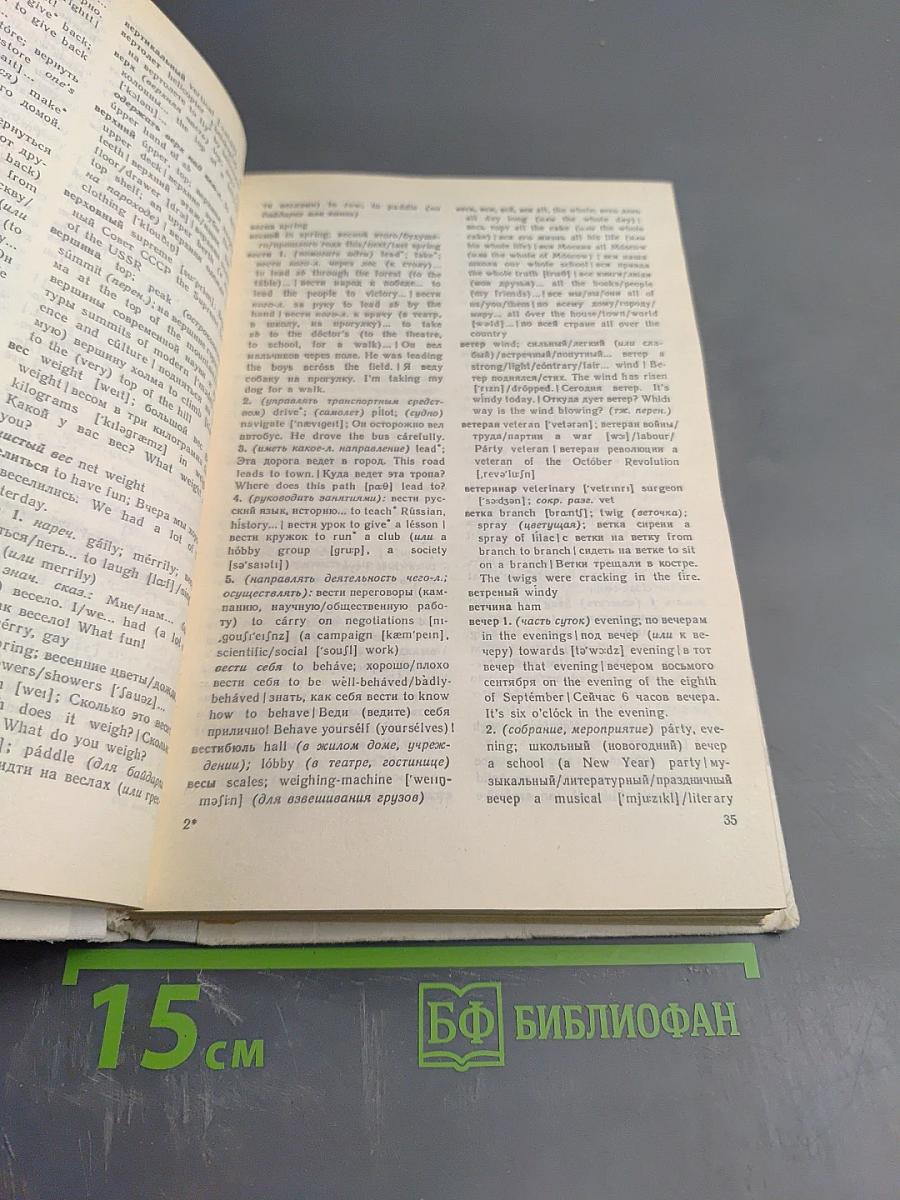 Русско-английский словарь