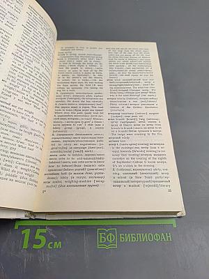 Русско-английский словарь