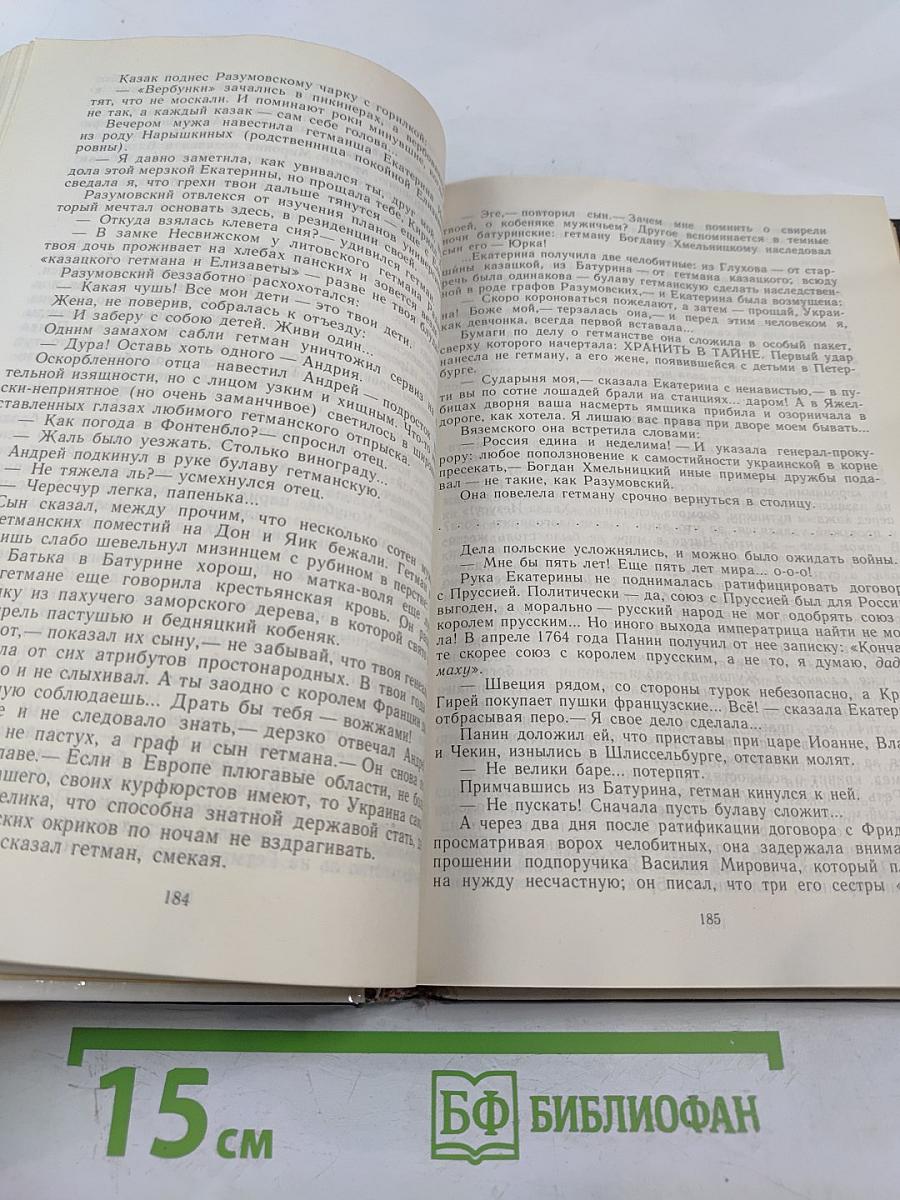 Фаворит. Том I