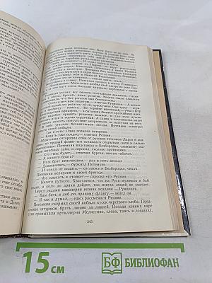 Фаворит. Том I