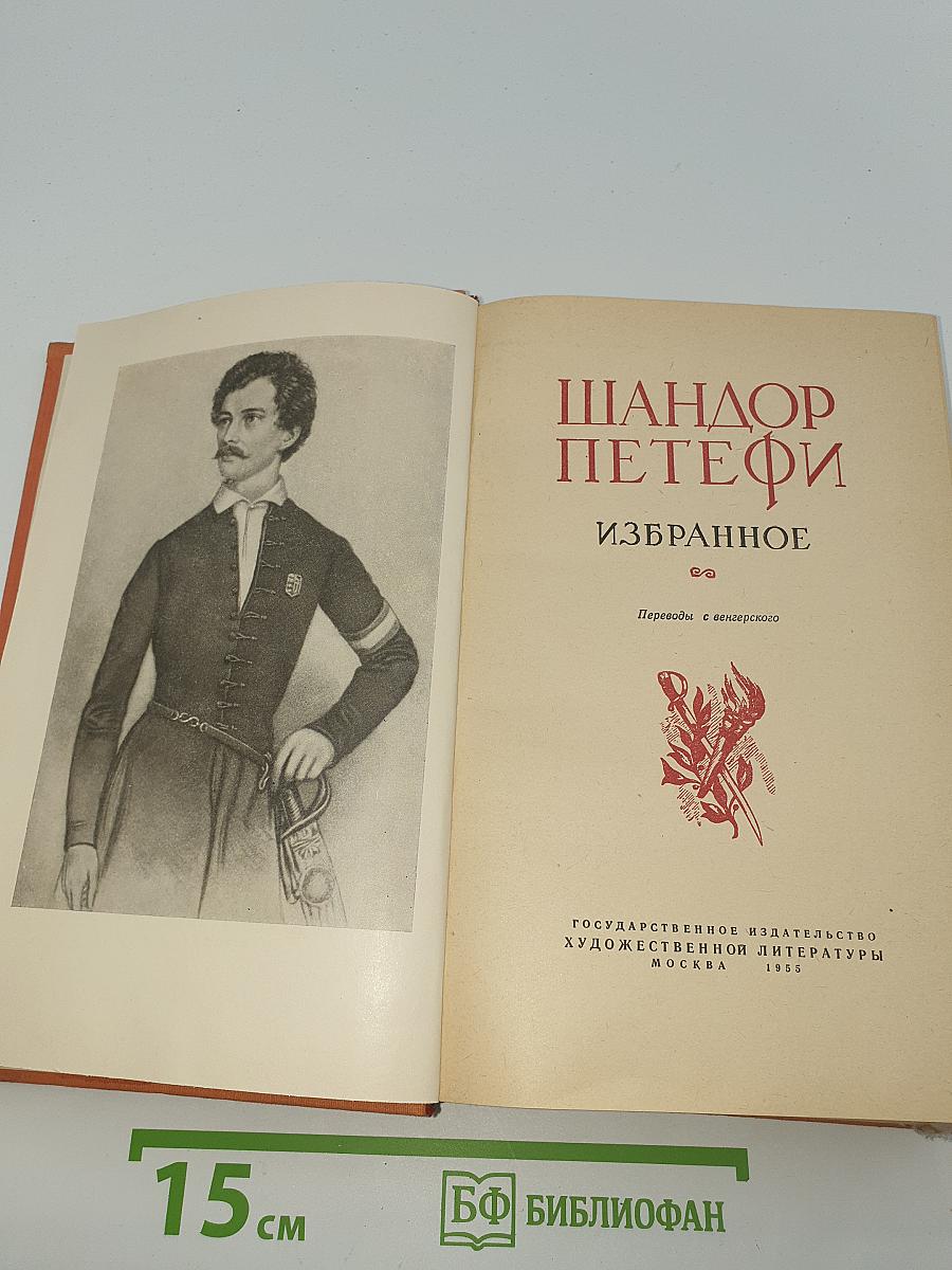 Избранное