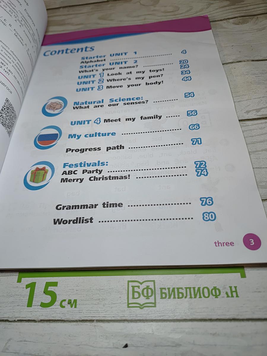 Вместе. Английский язык. 2 класс. Учебник. Часть 1