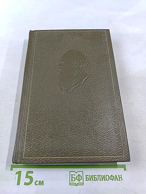 Собрание сочинений. Том пятнадцатый. Статьи об искусстве и литературе