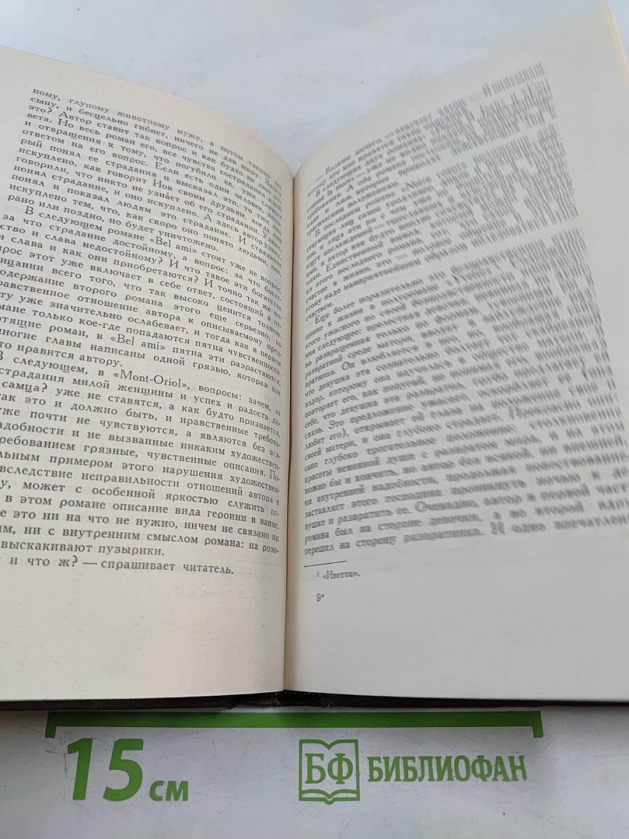 Собрание сочинений. Том пятнадцатый. Статьи об искусстве и литературе