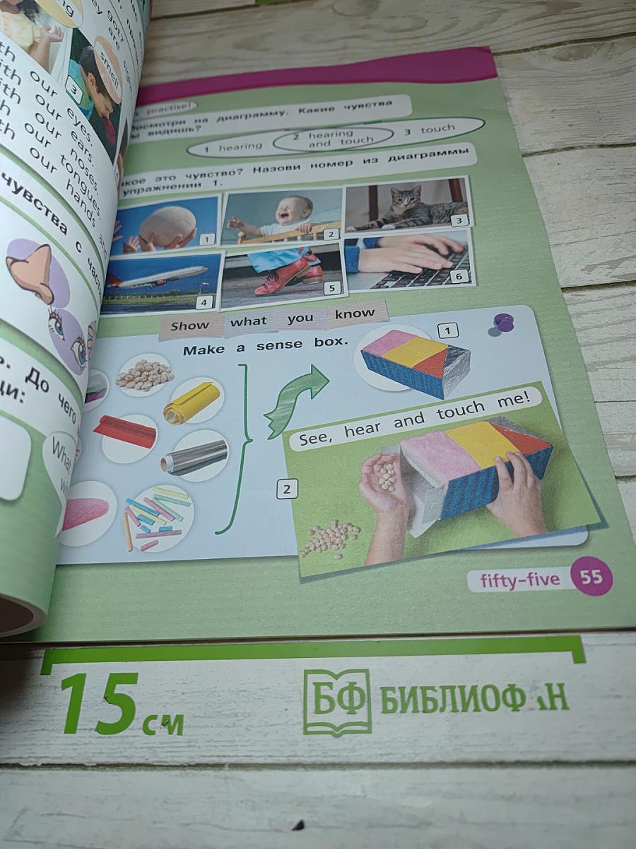 Вместе. Английский язык. 2 класс. Учебник. Часть 1
