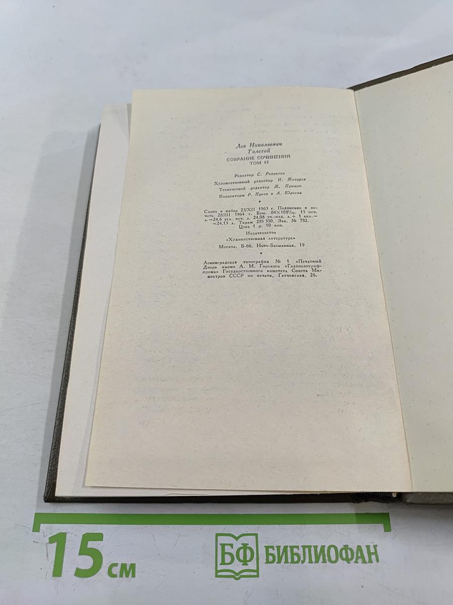 Собрание сочинений. Том пятнадцатый. Статьи об искусстве и литературе