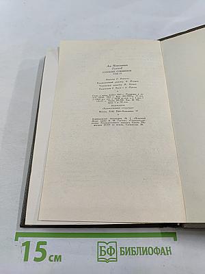 Собрание сочинений. Том пятнадцатый. Статьи об искусстве и литературе