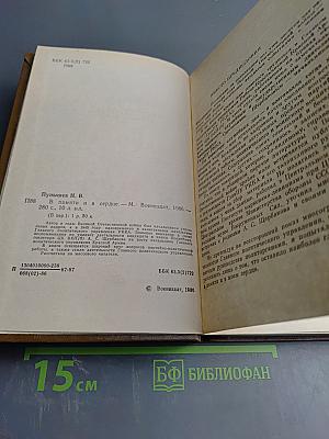 В памяти и в сердце