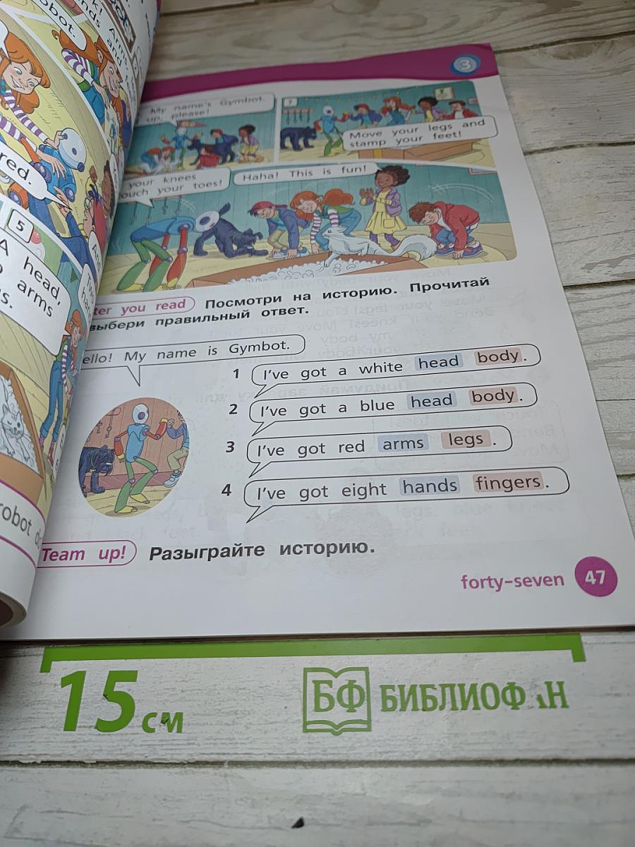 Вместе. Английский язык. 2 класс. Учебник. Часть 1
