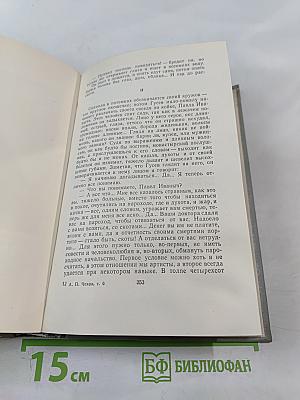 А.П. Чехов. Собрание сочинений. Том шестой