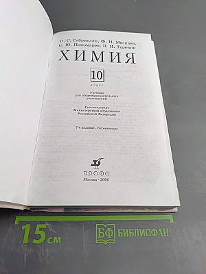Химия 10 класс