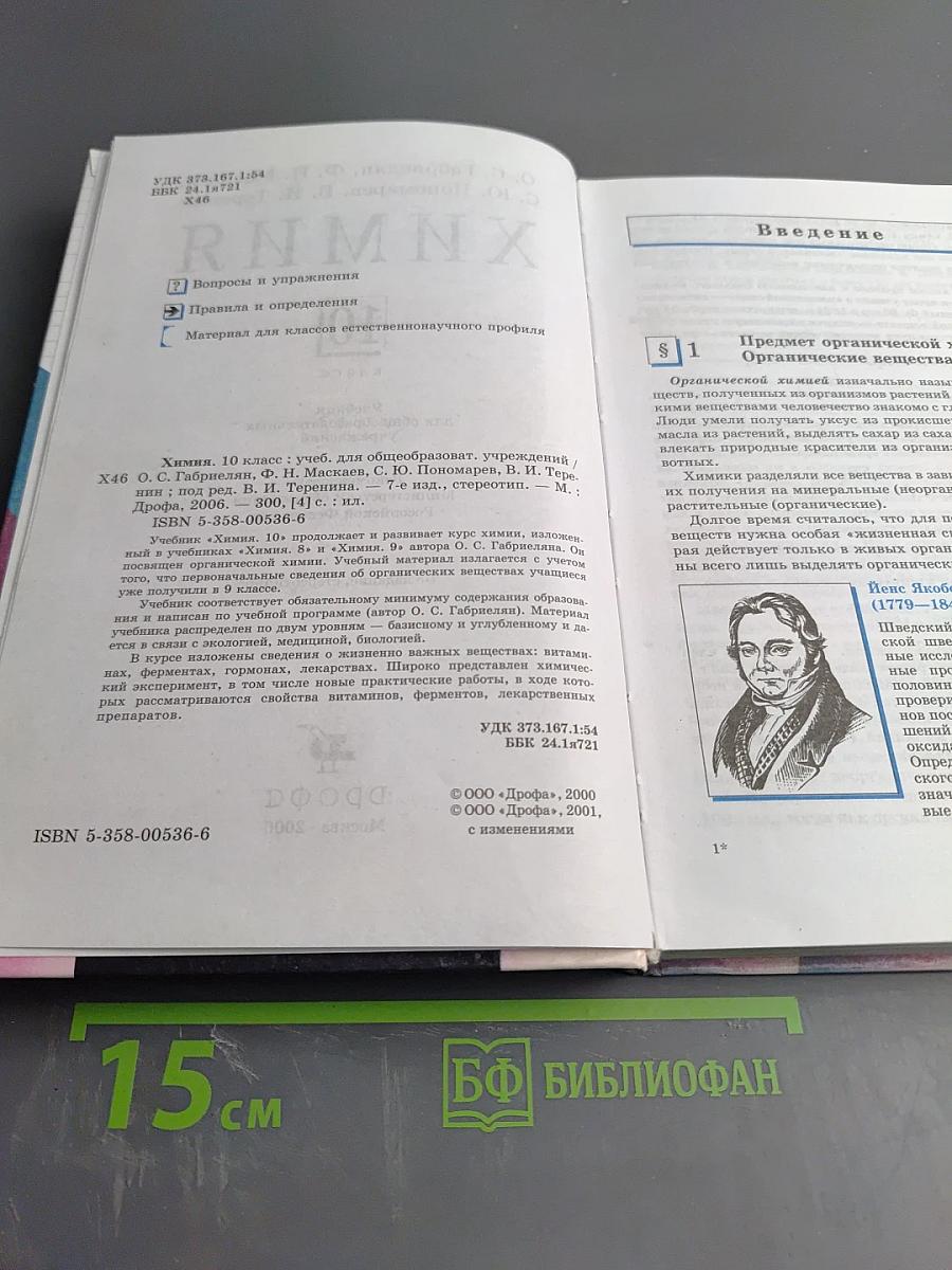 Химия 10 класс