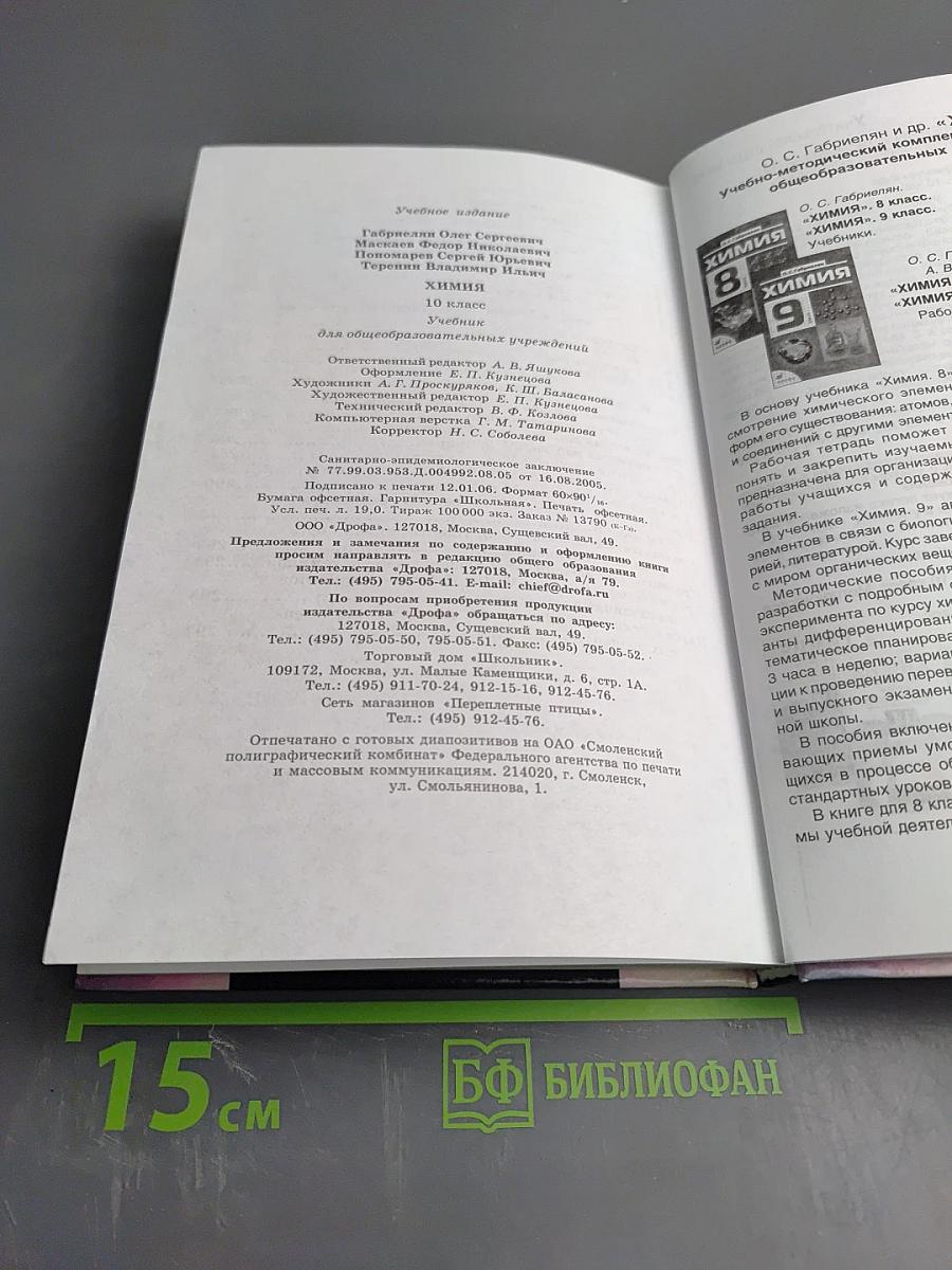 Химия 10 класс