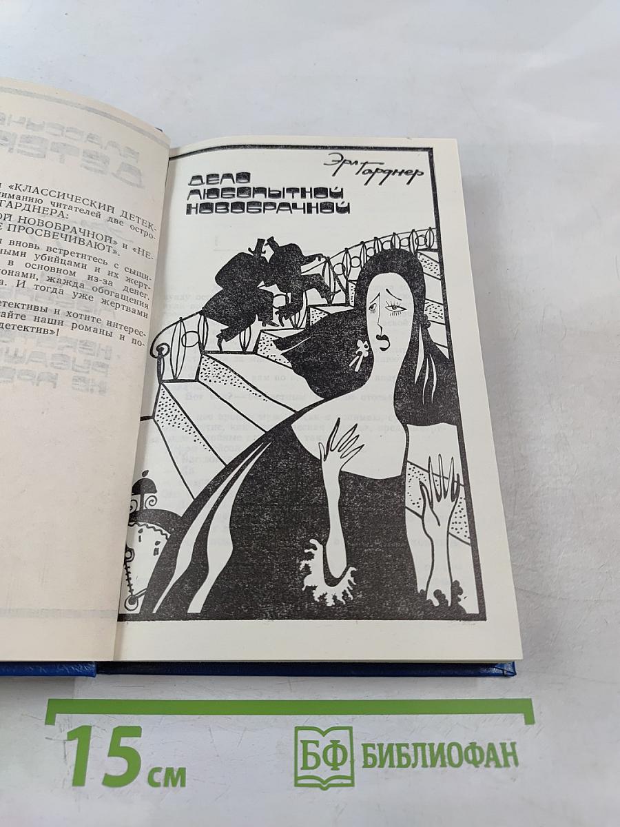 Детектив Супер. Дело любопытной новобрачной. Некоторые рубашки не просвечивают