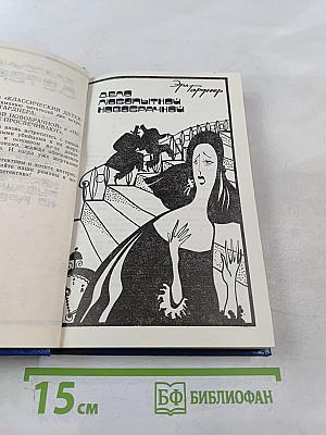 Детектив Супер. Дело любопытной новобрачной. Некоторые рубашки не просвечивают