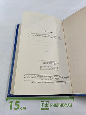 Детектив Супер. Дело любопытной новобрачной. Некоторые рубашки не просвечивают
