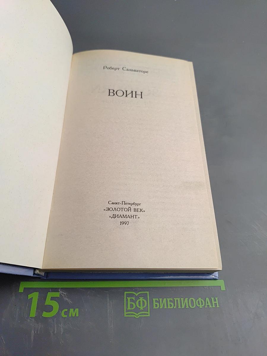 Воин (Темный эльф)