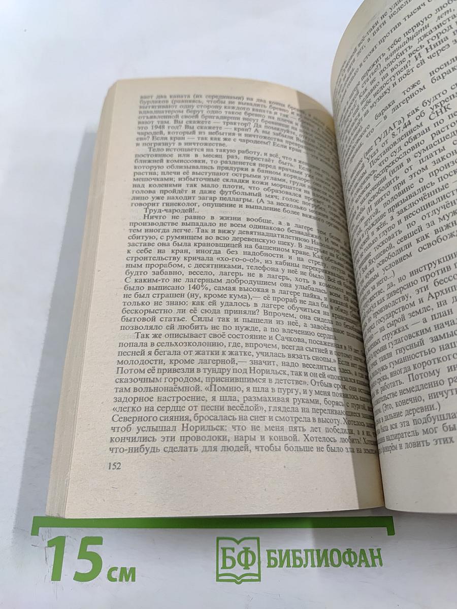 Архипелаг ГУЛАГ. Опыт художественного исследования 1918-1956. Части III-IV. Том 6