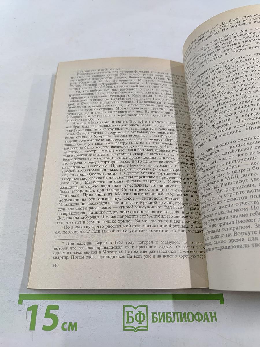 Архипелаг ГУЛАГ. Опыт художественного исследования 1918-1956. Части III-IV. Том 6