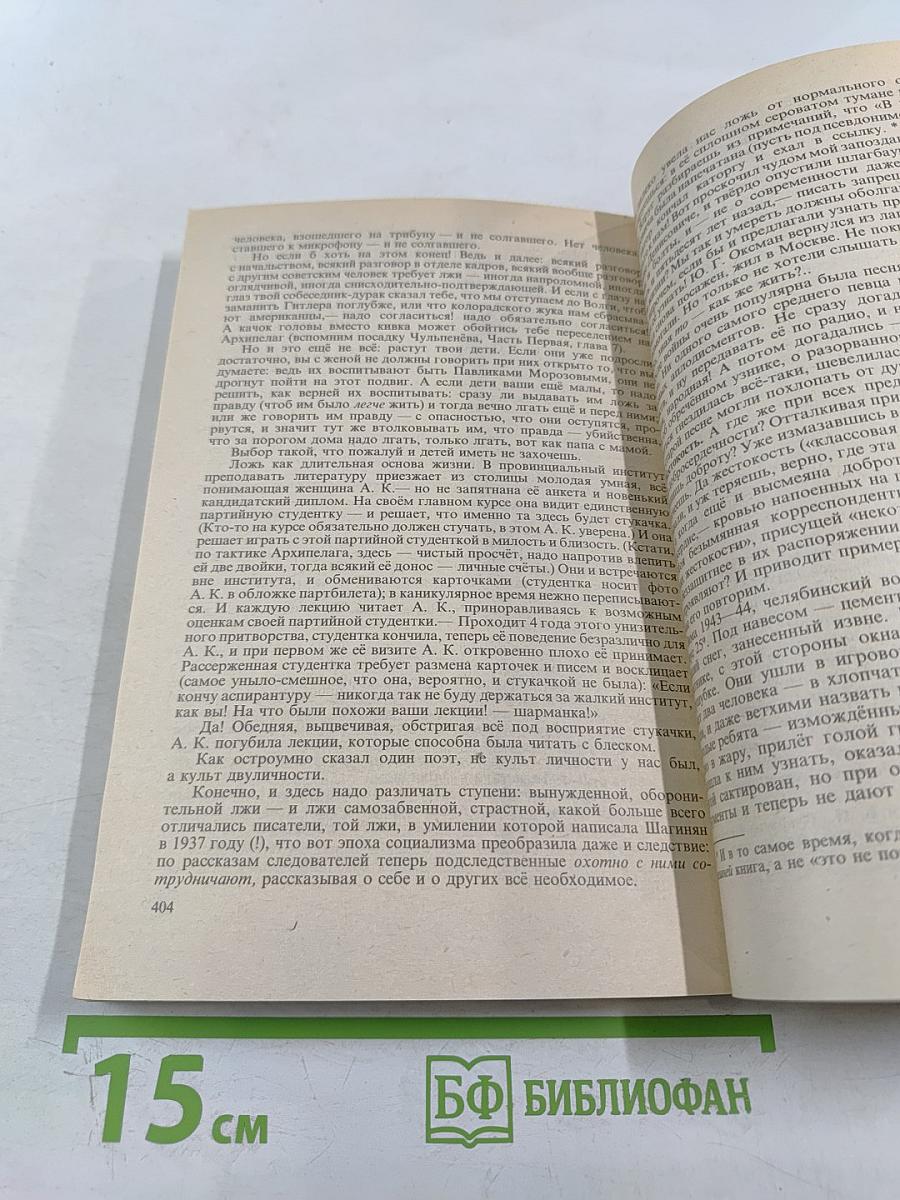 Архипелаг ГУЛАГ. Опыт художественного исследования 1918-1956. Части III-IV. Том 6