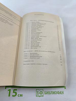 Архипелаг ГУЛАГ. Опыт художественного исследования 1918-1956. Части III-IV. Том 6